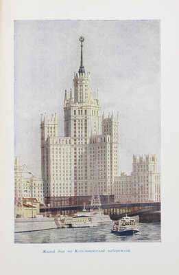 Кулешов Н.А., Позднев А.И. Высотные здания Москвы. М.: Московский рабочий, 1954.